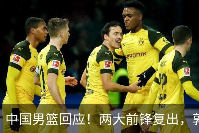 中国男篮回应！两大前锋复出，郭士强压力巨大，杨毅苏群吵起来了